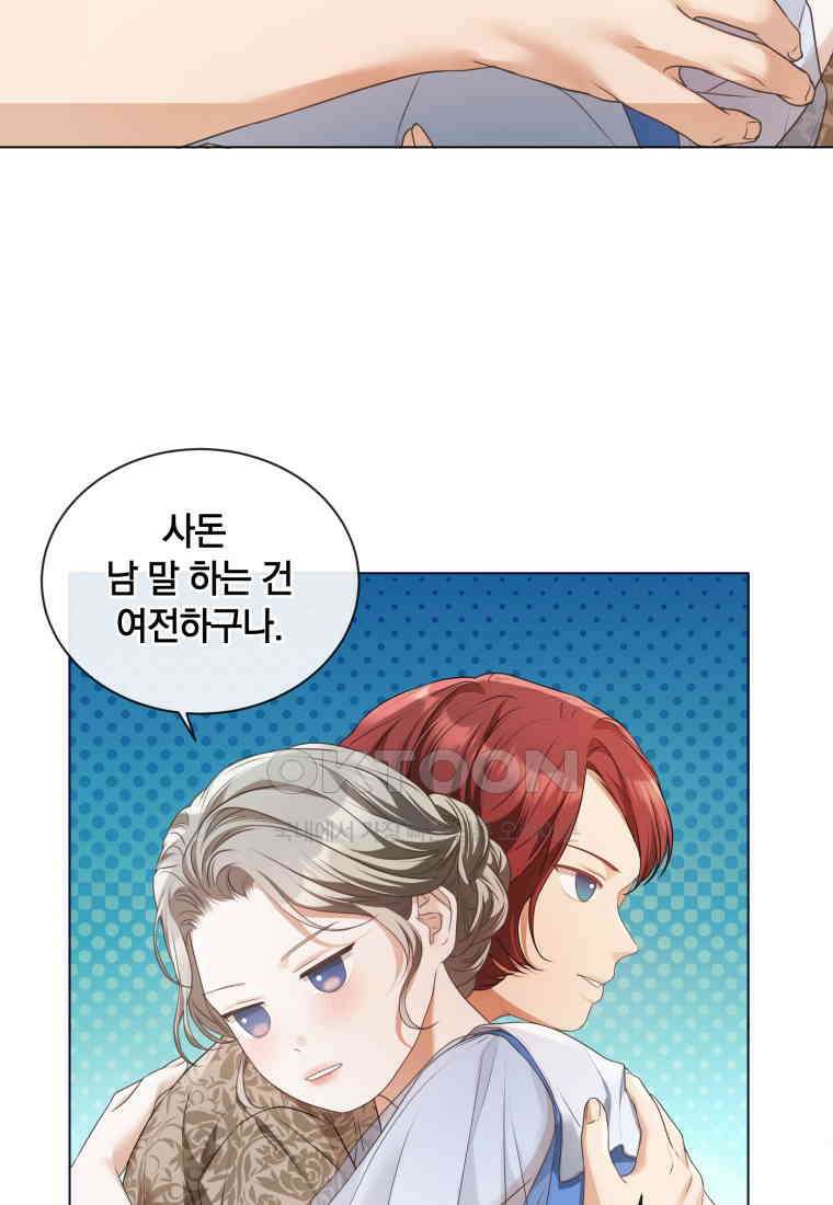 백작가의 불청객들 151화 67