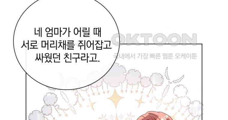 백작가의 불청객들 151화 70