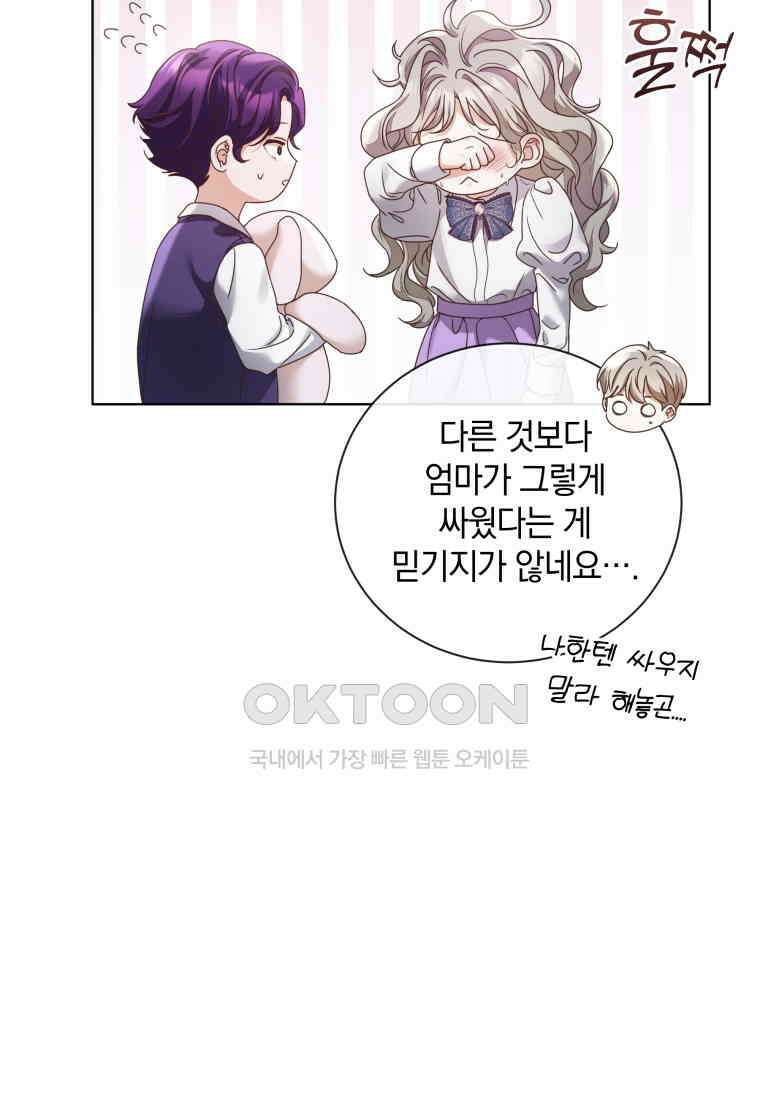백작가의 불청객들 151화 72