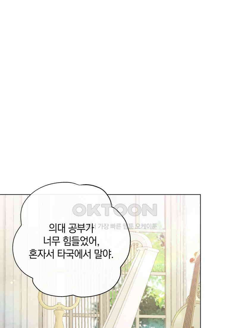 백작가의 불청객들 151화 74