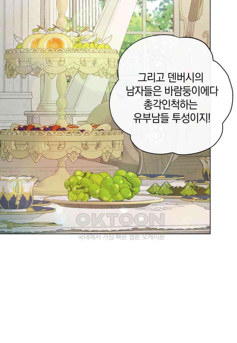 백작가의 불청객들 151화 75