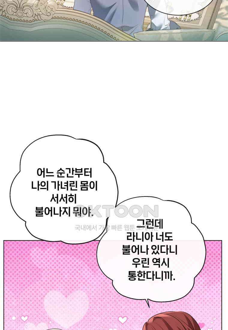 백작가의 불청객들 151화 78