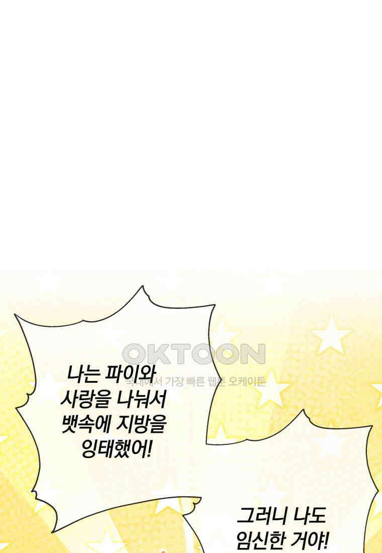 백작가의 불청객들 151화 83