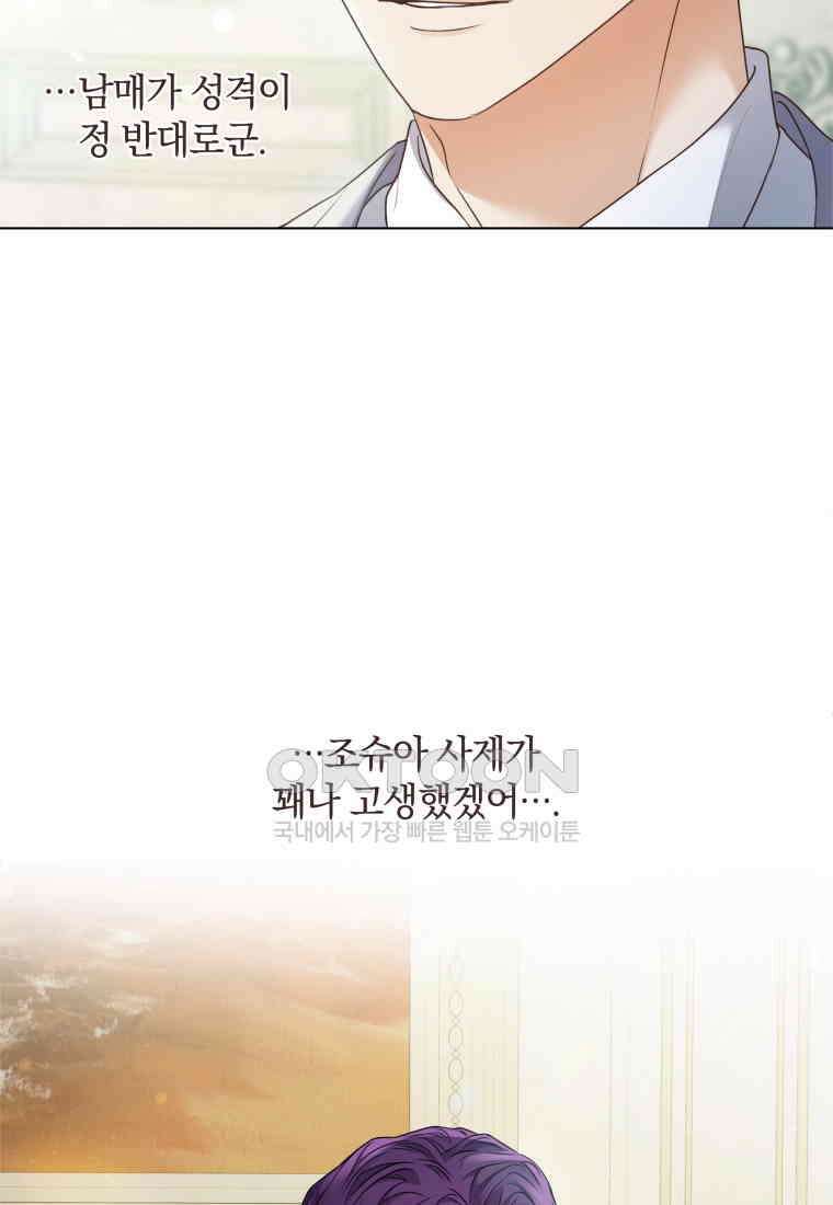 백작가의 불청객들 151화 89