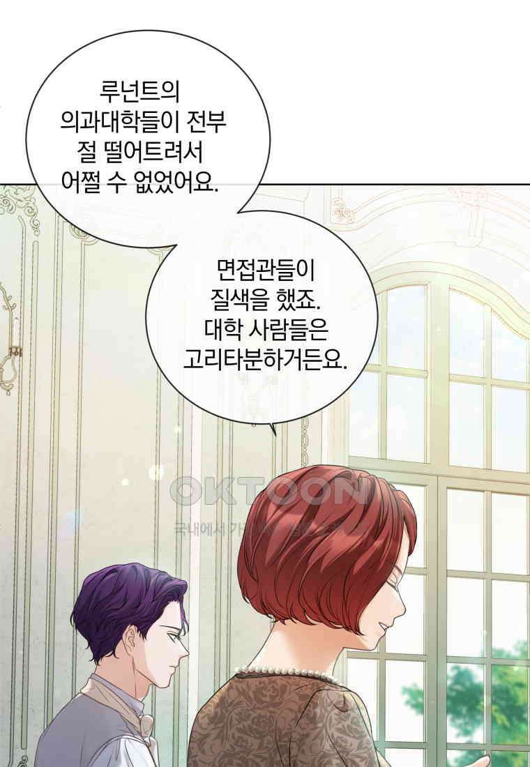 백작가의 불청객들 151화 93