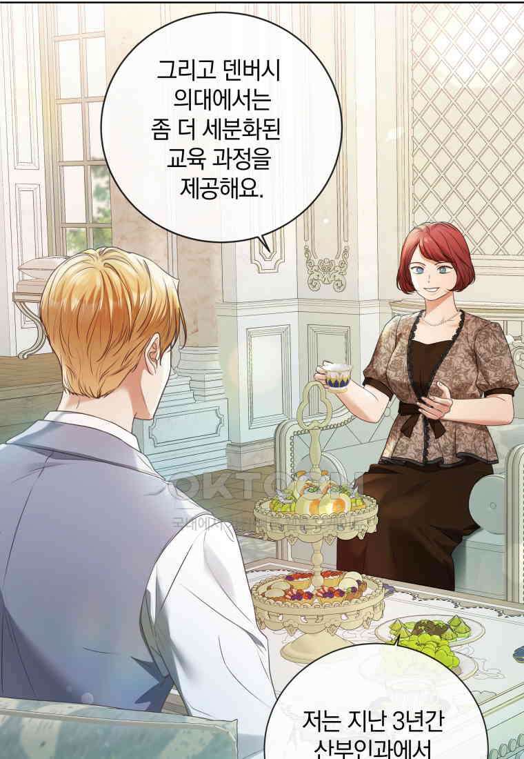 백작가의 불청객들 151화 95