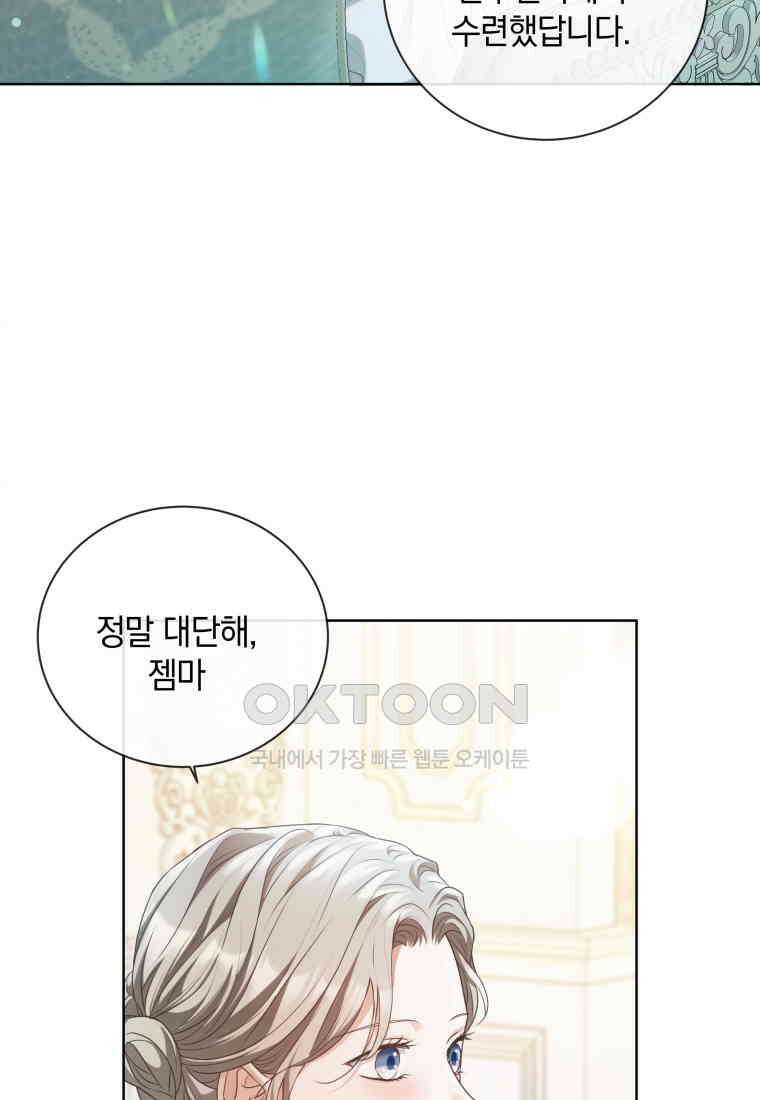 백작가의 불청객들 151화 96