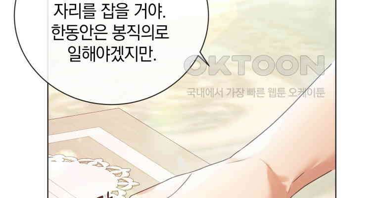 백작가의 불청객들 151화 98
