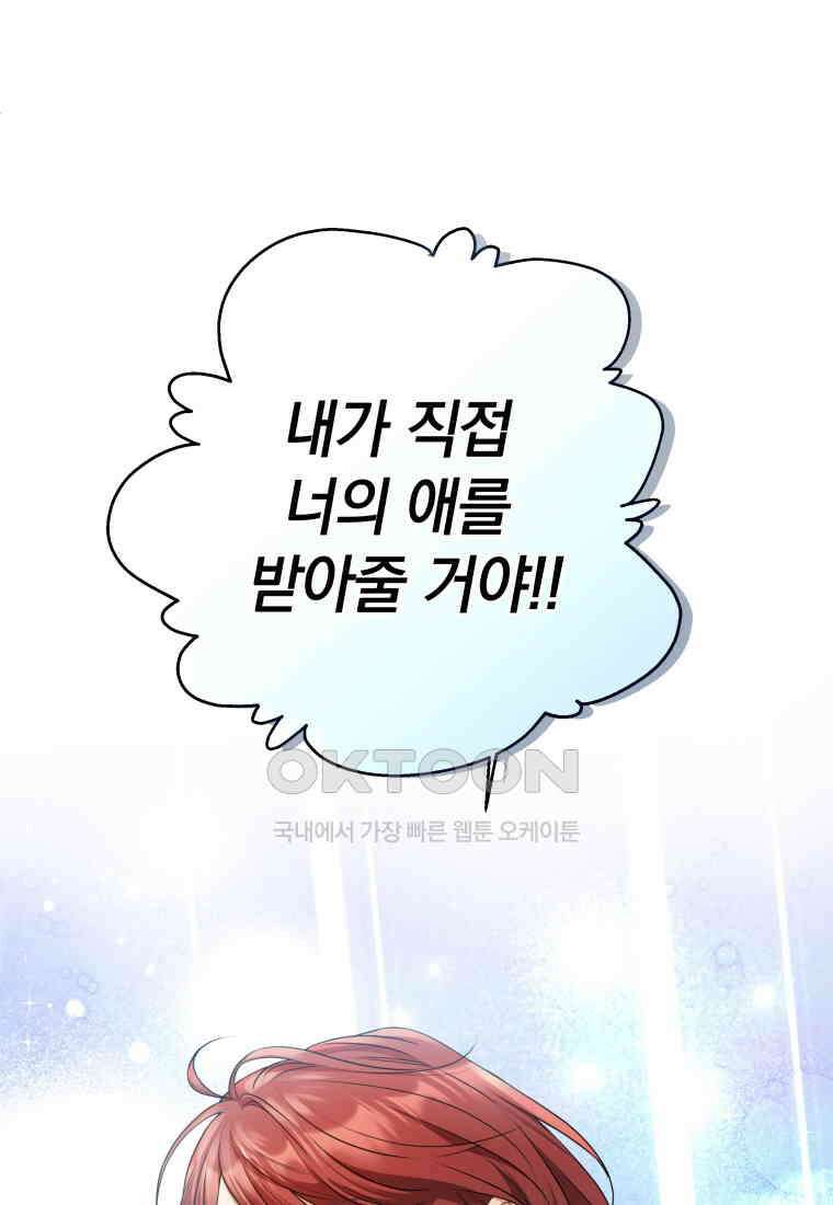 백작가의 불청객들 151화 100