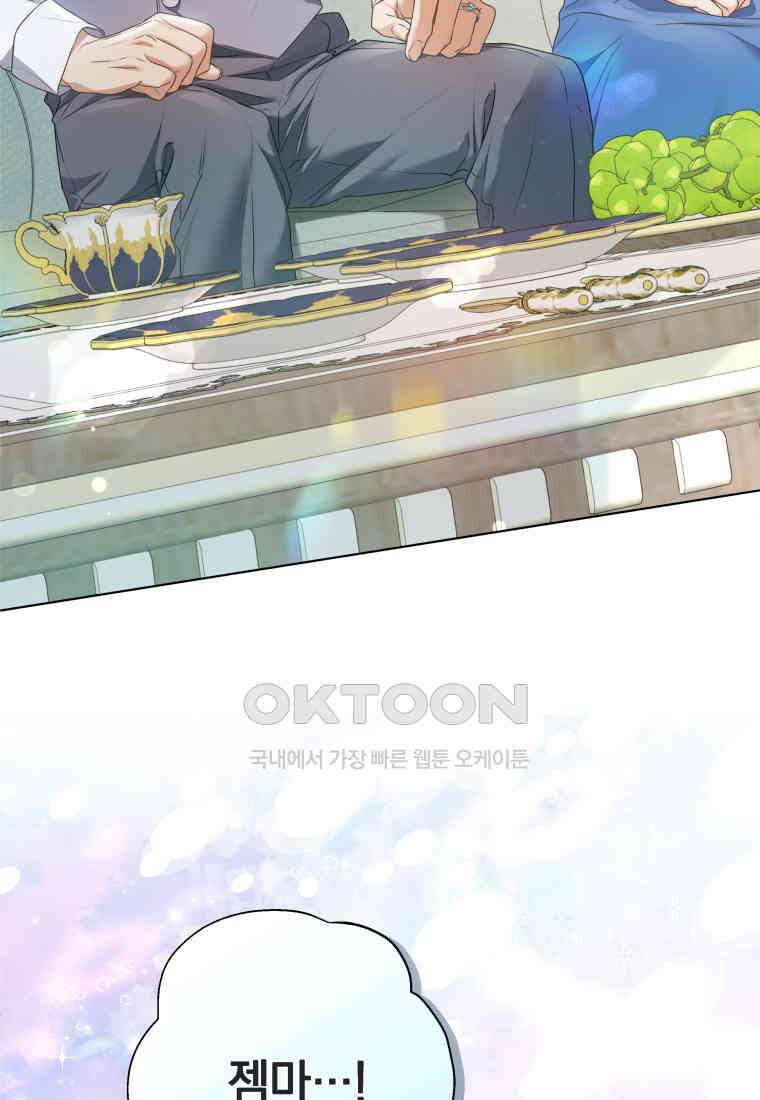 백작가의 불청객들 151화 103