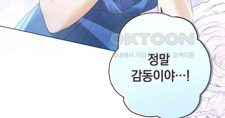 백작가의 불청객들 151화 105