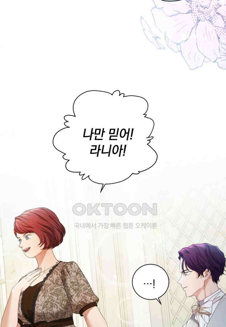 백작가의 불청객들 151화 106