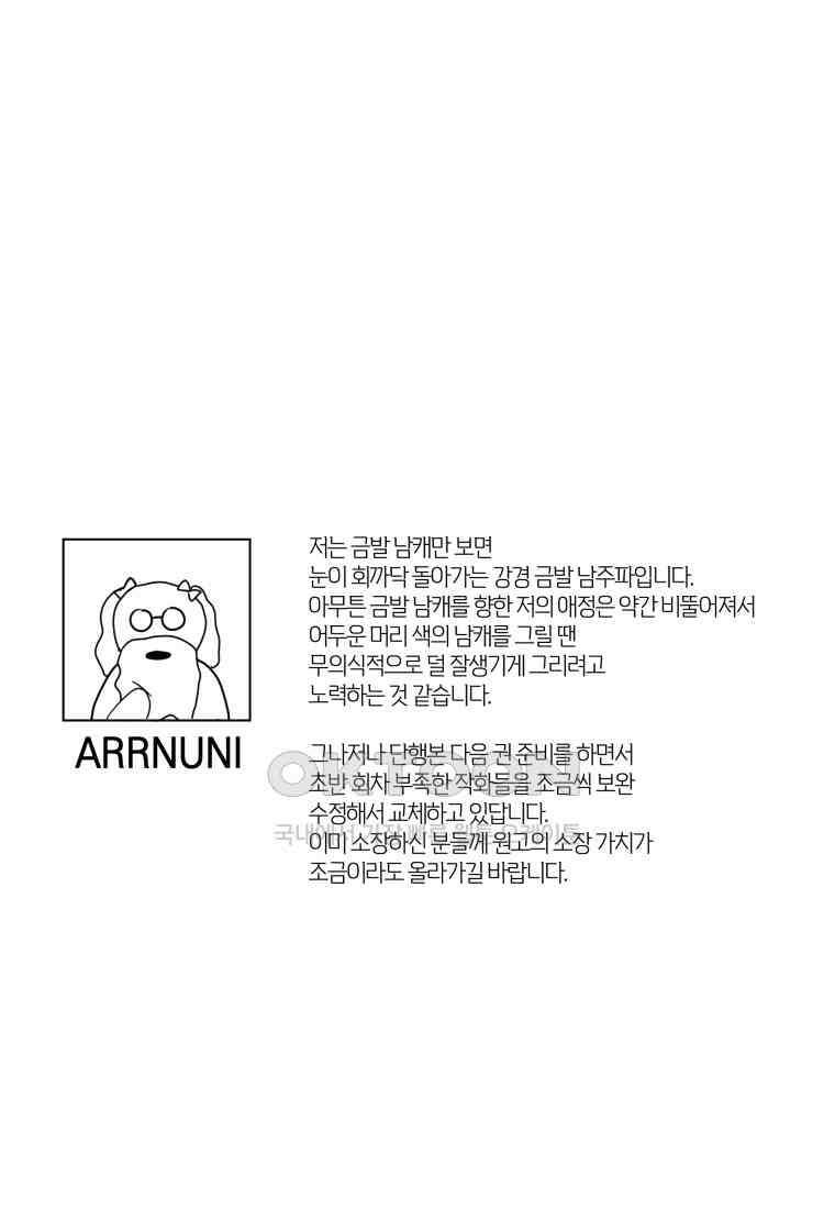 백작가의 불청객들 151화 111