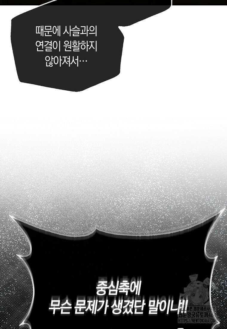 31번째 말은 게임판을 뒤엎는다 69화 4