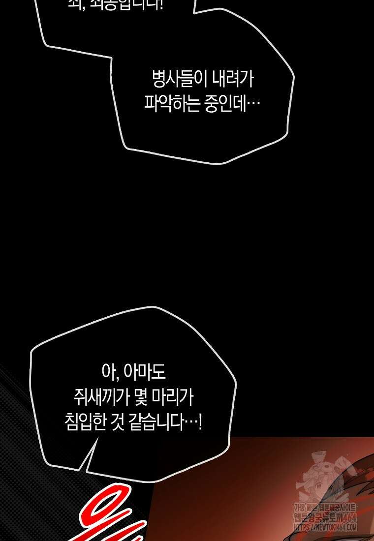 31번째 말은 게임판을 뒤엎는다 69화 6