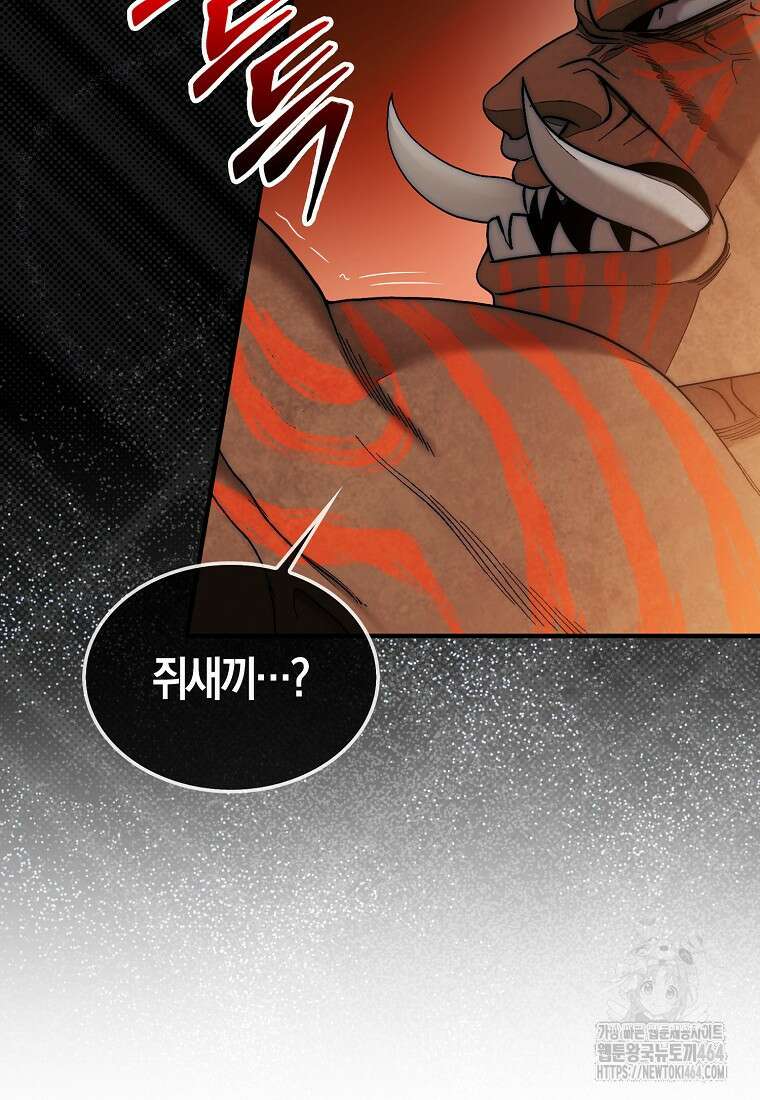 31번째 말은 게임판을 뒤엎는다 69화 7