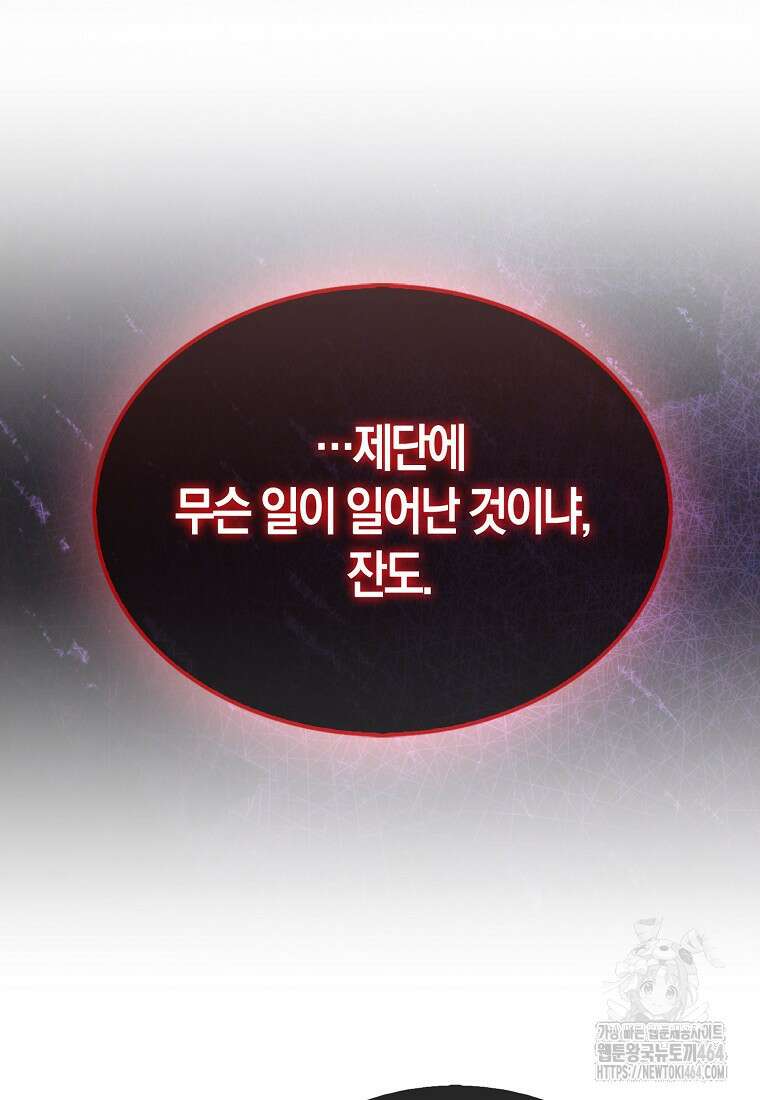 31번째 말은 게임판을 뒤엎는다 69화 8