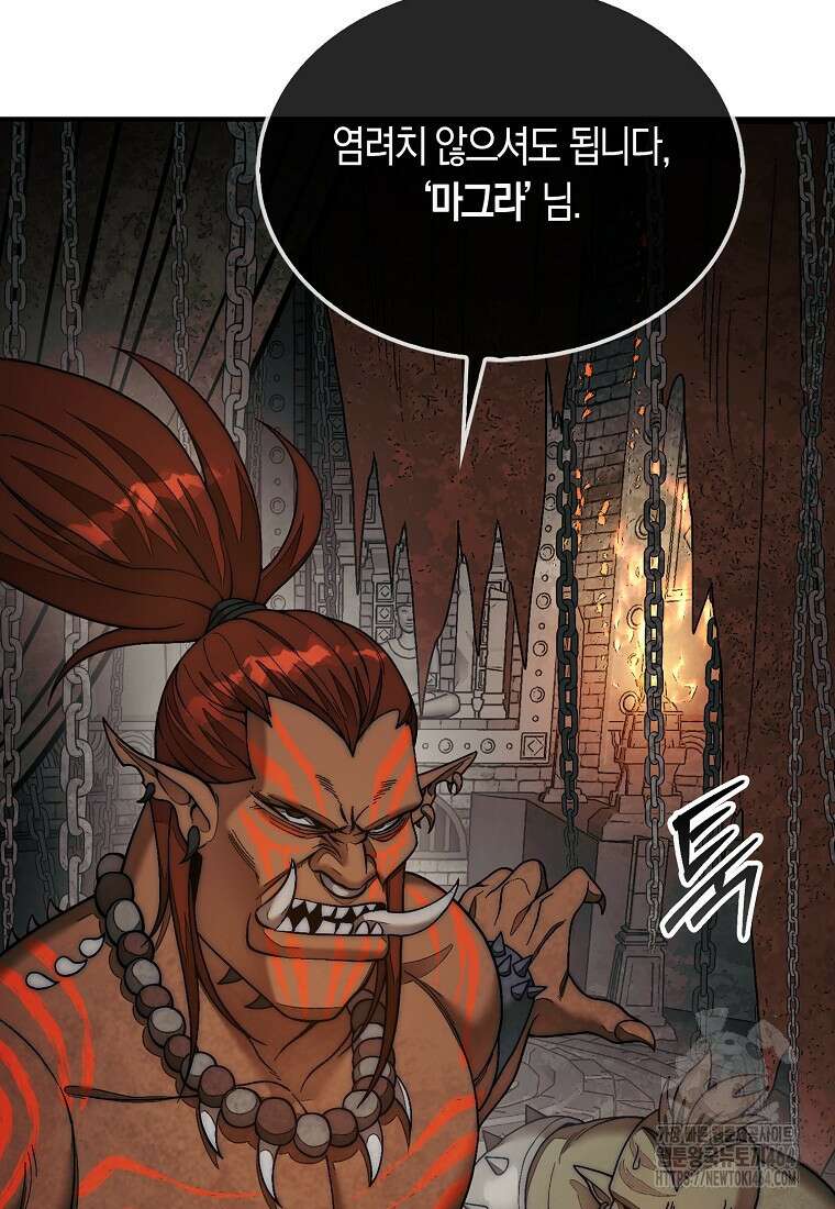 31번째 말은 게임판을 뒤엎는다 69화 9