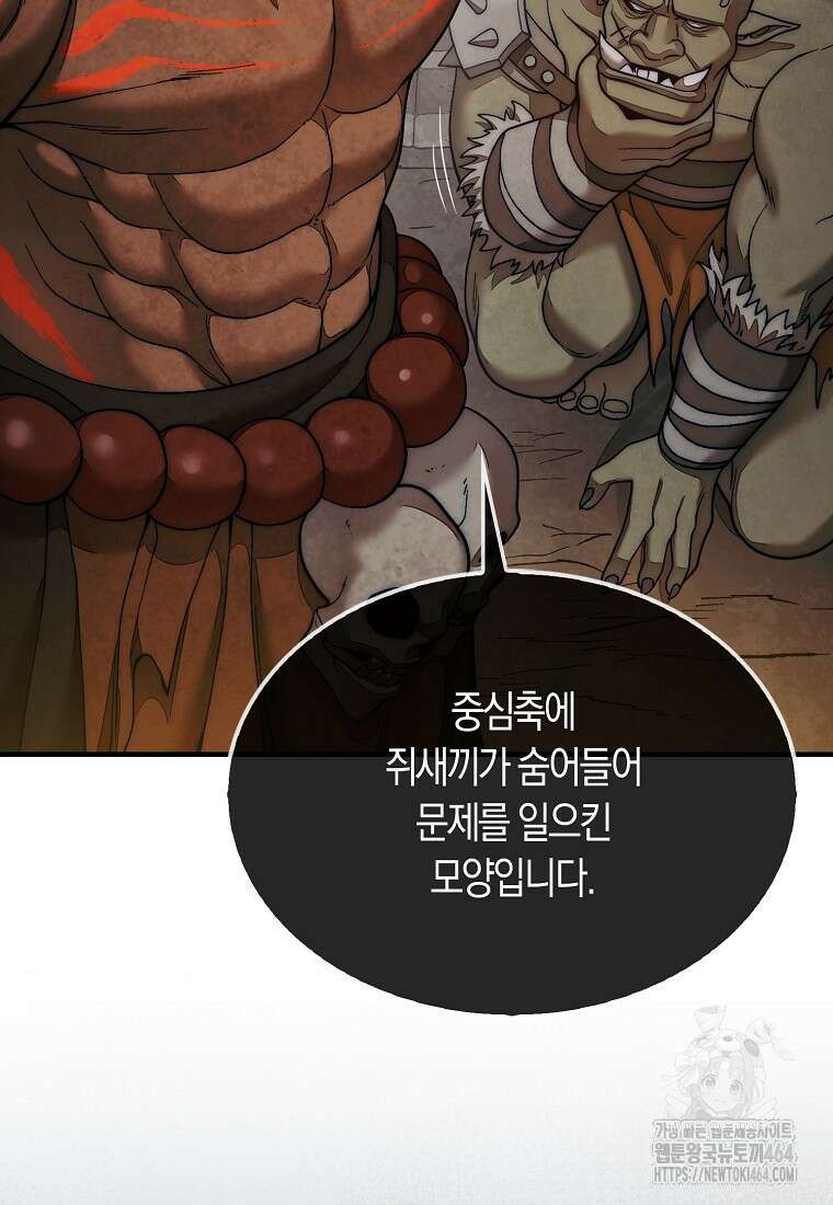 31번째 말은 게임판을 뒤엎는다 69화 10