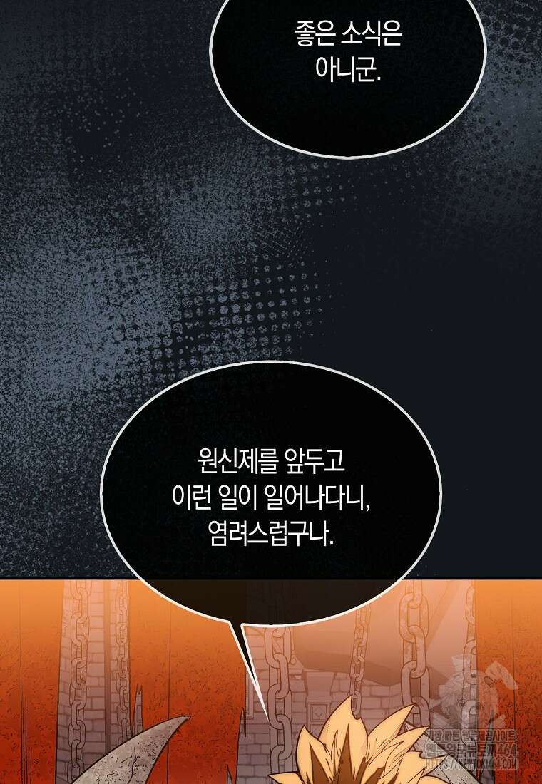 31번째 말은 게임판을 뒤엎는다 69화 12