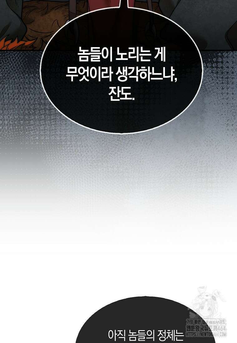 31번째 말은 게임판을 뒤엎는다 69화 14