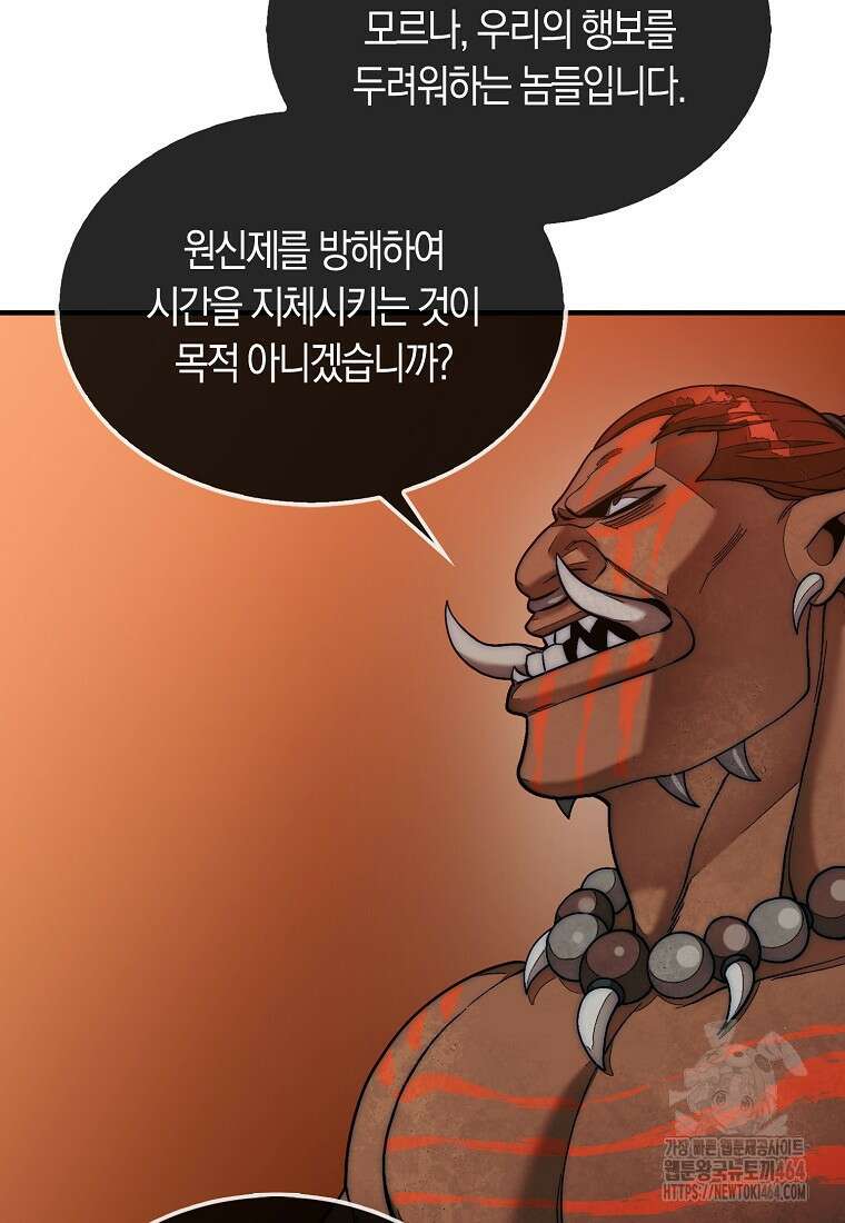 31번째 말은 게임판을 뒤엎는다 69화 15
