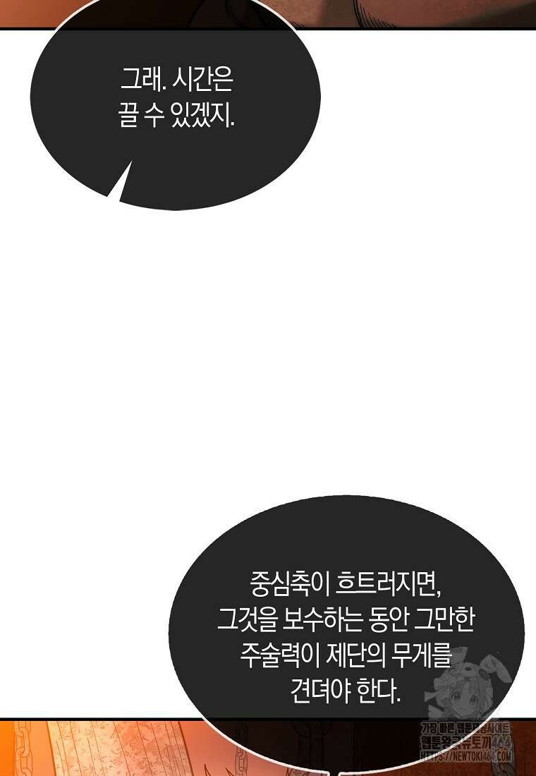 31번째 말은 게임판을 뒤엎는다 69화 16