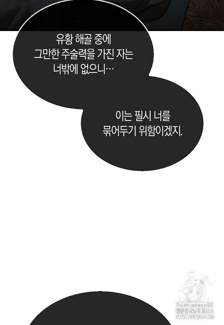 31번째 말은 게임판을 뒤엎는다 69화 18