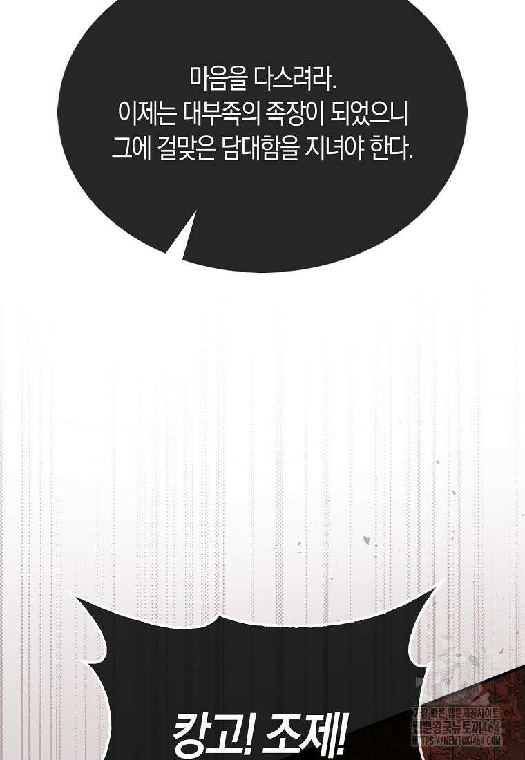 31번째 말은 게임판을 뒤엎는다 69화 20