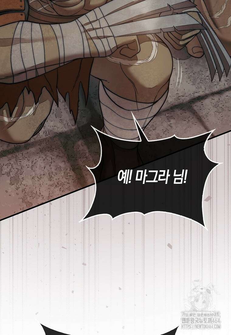31번째 말은 게임판을 뒤엎는다 69화 22