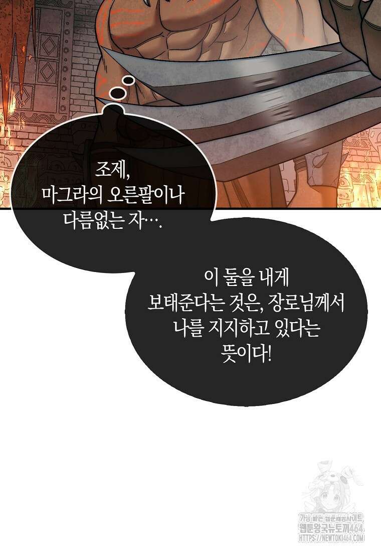 31번째 말은 게임판을 뒤엎는다 69화 24