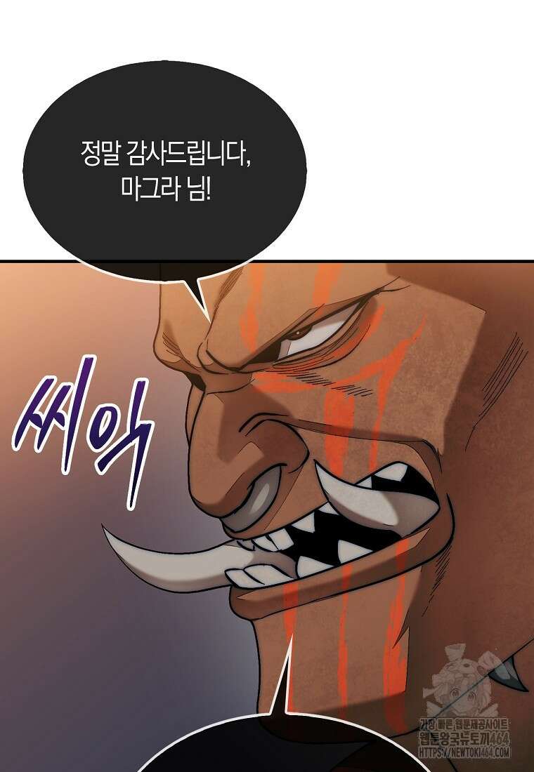 31번째 말은 게임판을 뒤엎는다 69화 25