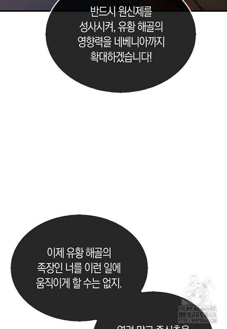 31번째 말은 게임판을 뒤엎는다 69화 26
