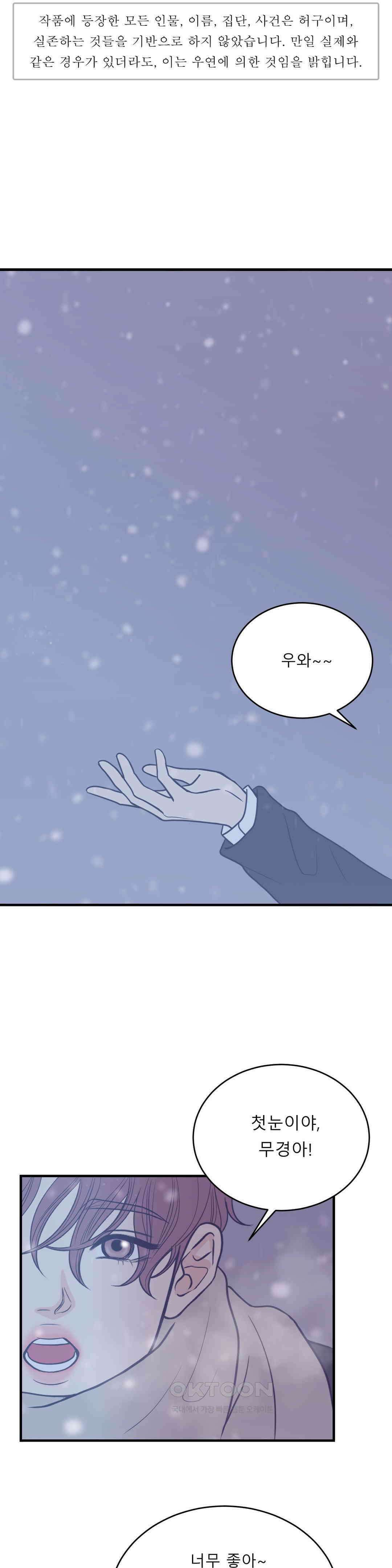 못 다 핀 29화 첫눈, 소원 1