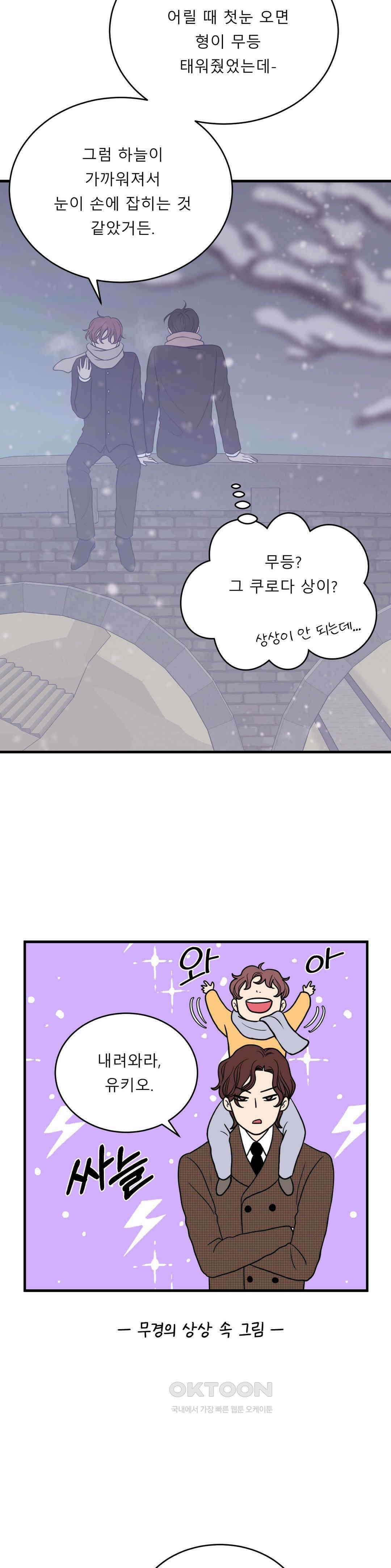못 다 핀 29화 첫눈, 소원 2