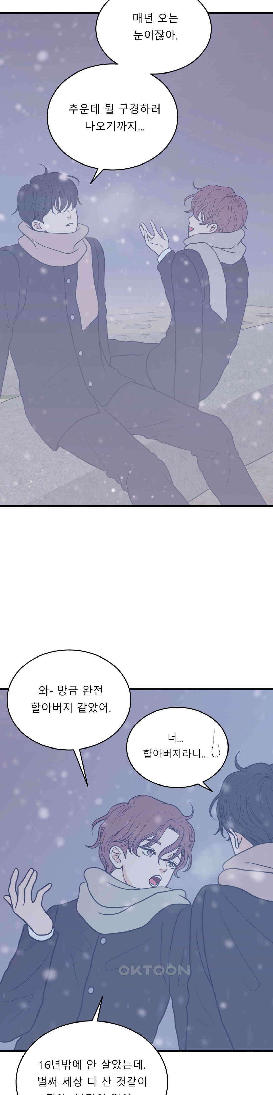 못 다 핀 29화 첫눈, 소원 3
