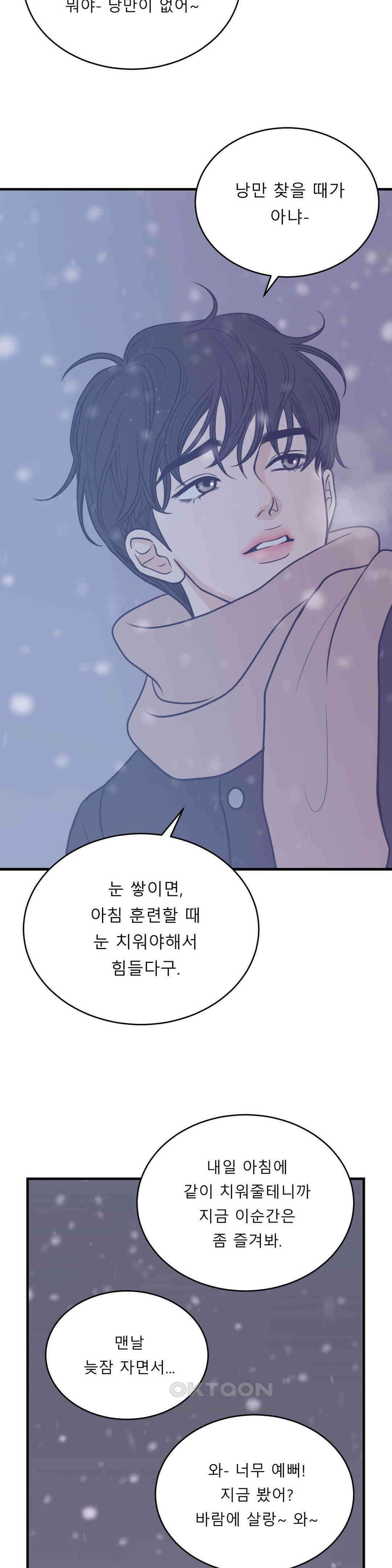 못 다 핀 29화 첫눈, 소원 4