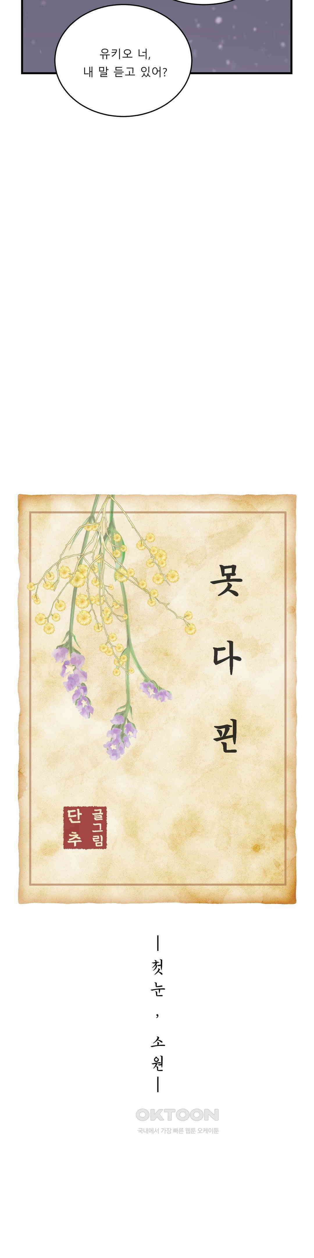 못 다 핀 29화 첫눈, 소원 5