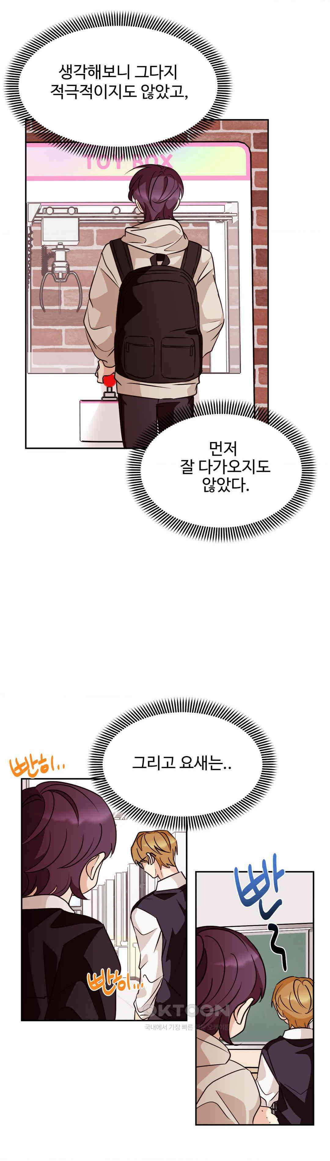 타의적 로맨스 10화 13