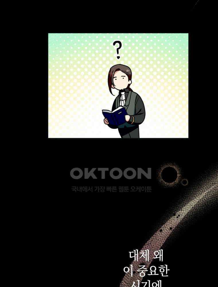 꼭두각시 대마법사 42화 20