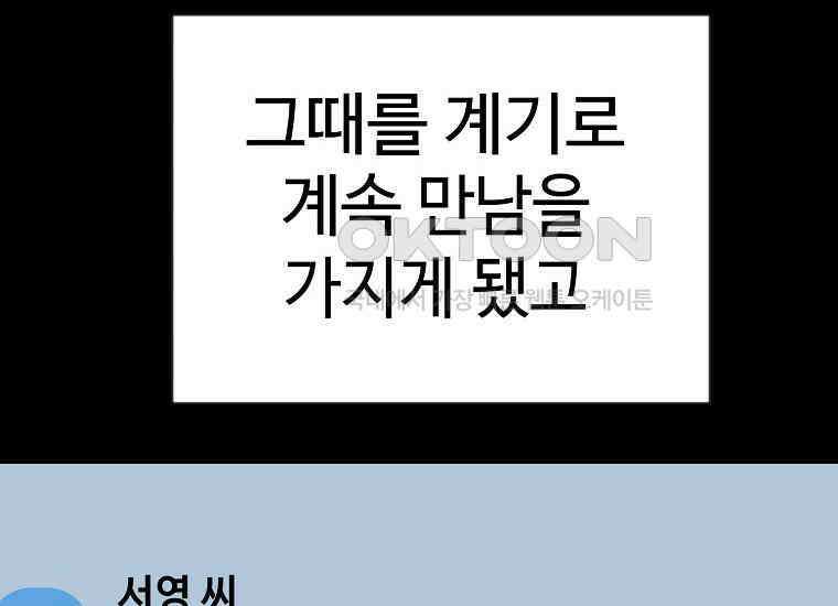 그래서 아내는 누가 죽인 건데 17화_그날의 진실 24