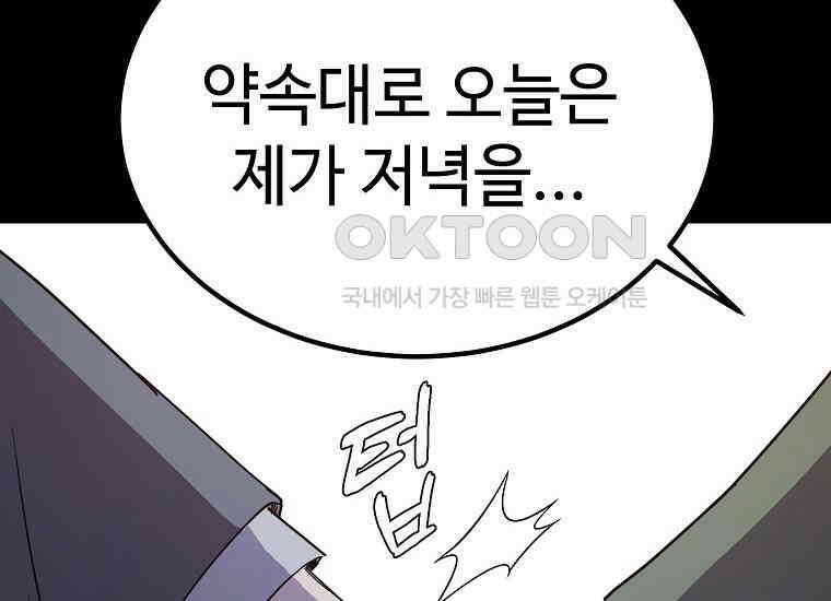 그래서 아내는 누가 죽인 건데 17화_그날의 진실 52