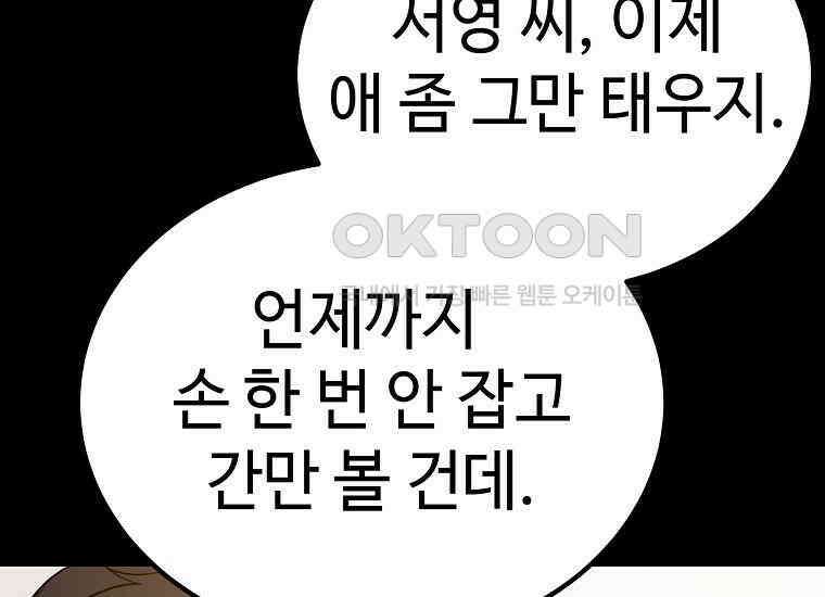 그래서 아내는 누가 죽인 건데 17화_그날의 진실 55