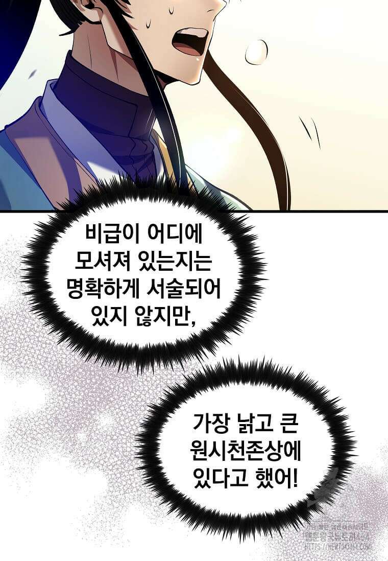 의원, 다시 살다 176화 의원, 다시 살다 176화 4