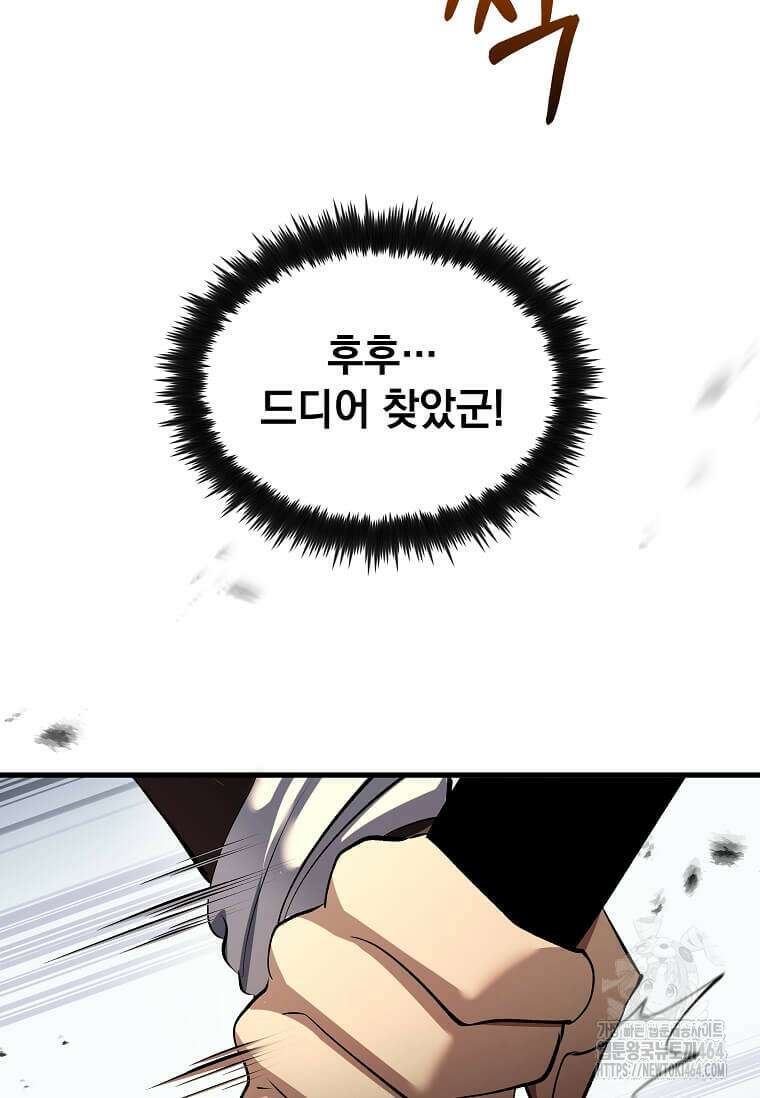 의원, 다시 살다 176화 의원, 다시 살다 176화 31