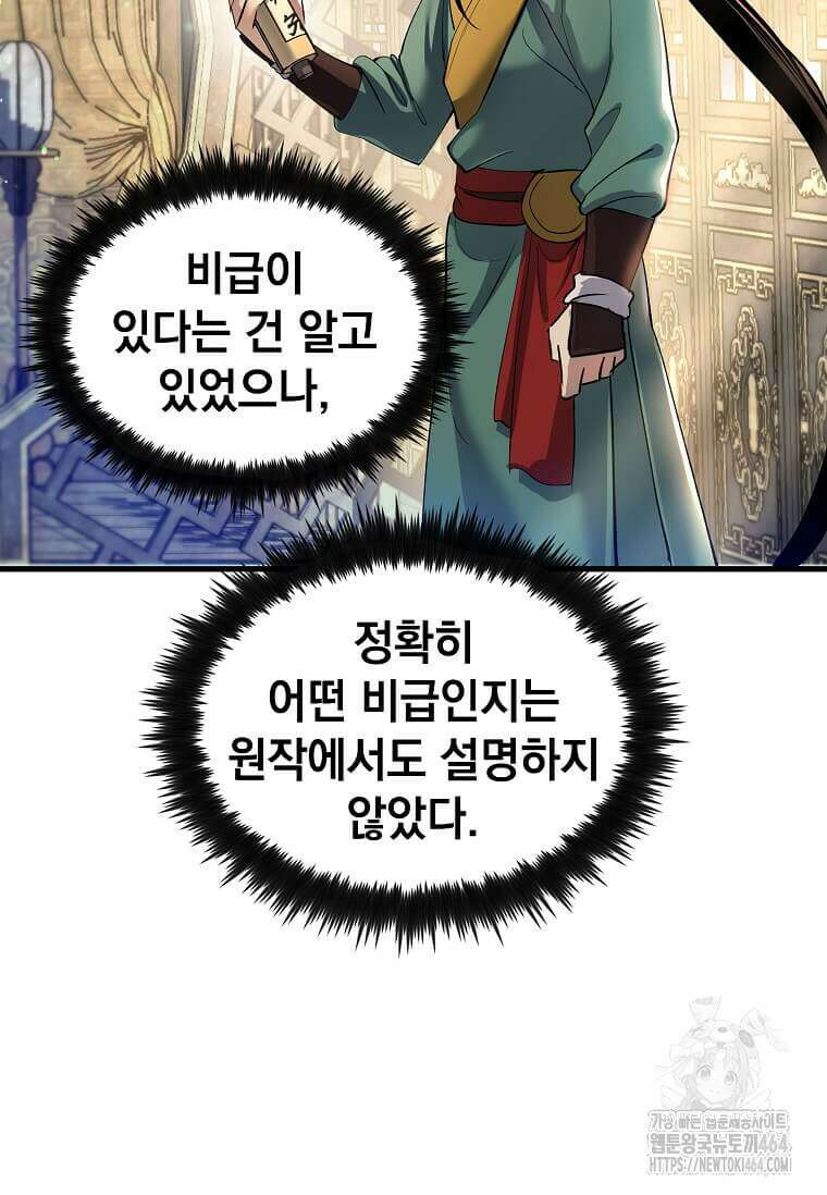 의원, 다시 살다 176화 의원, 다시 살다 176화 38