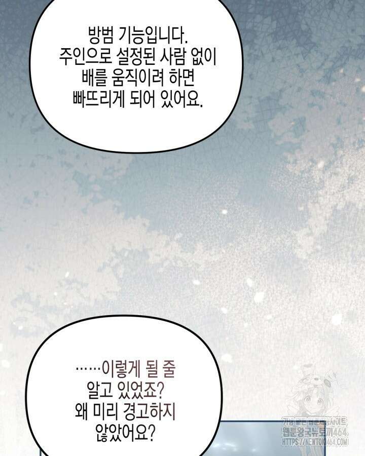 가짜를 위한 장소는 없다 68화 15
