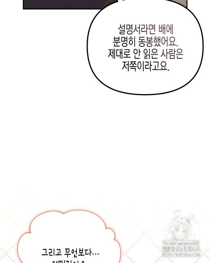 가짜를 위한 장소는 없다 68화 17