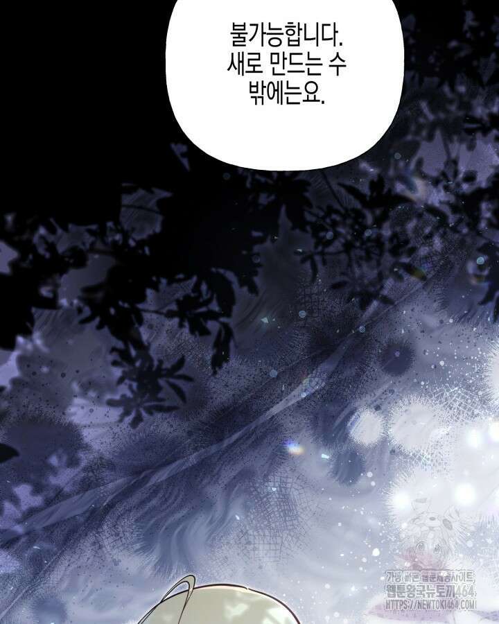 가짜를 위한 장소는 없다 68화 21
