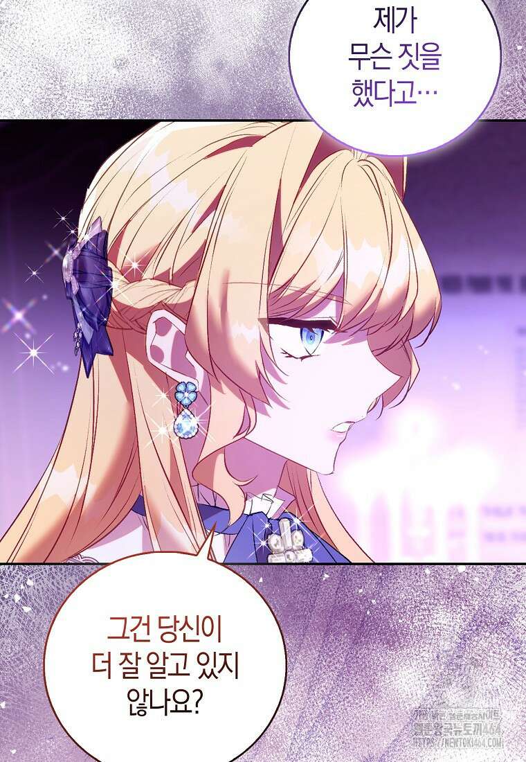 가짜 성녀인데 신들이 집착한다 93화 5